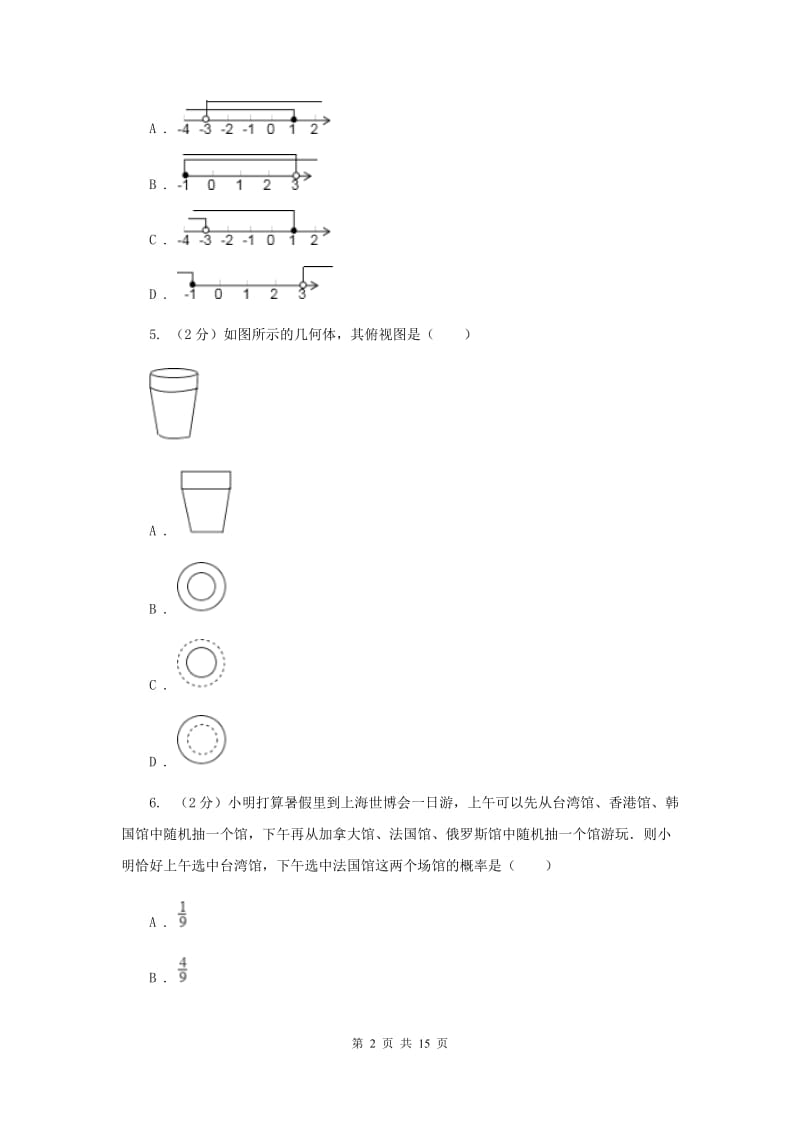 陕西人教版中考数学模拟试卷（二）A卷.doc_第2页