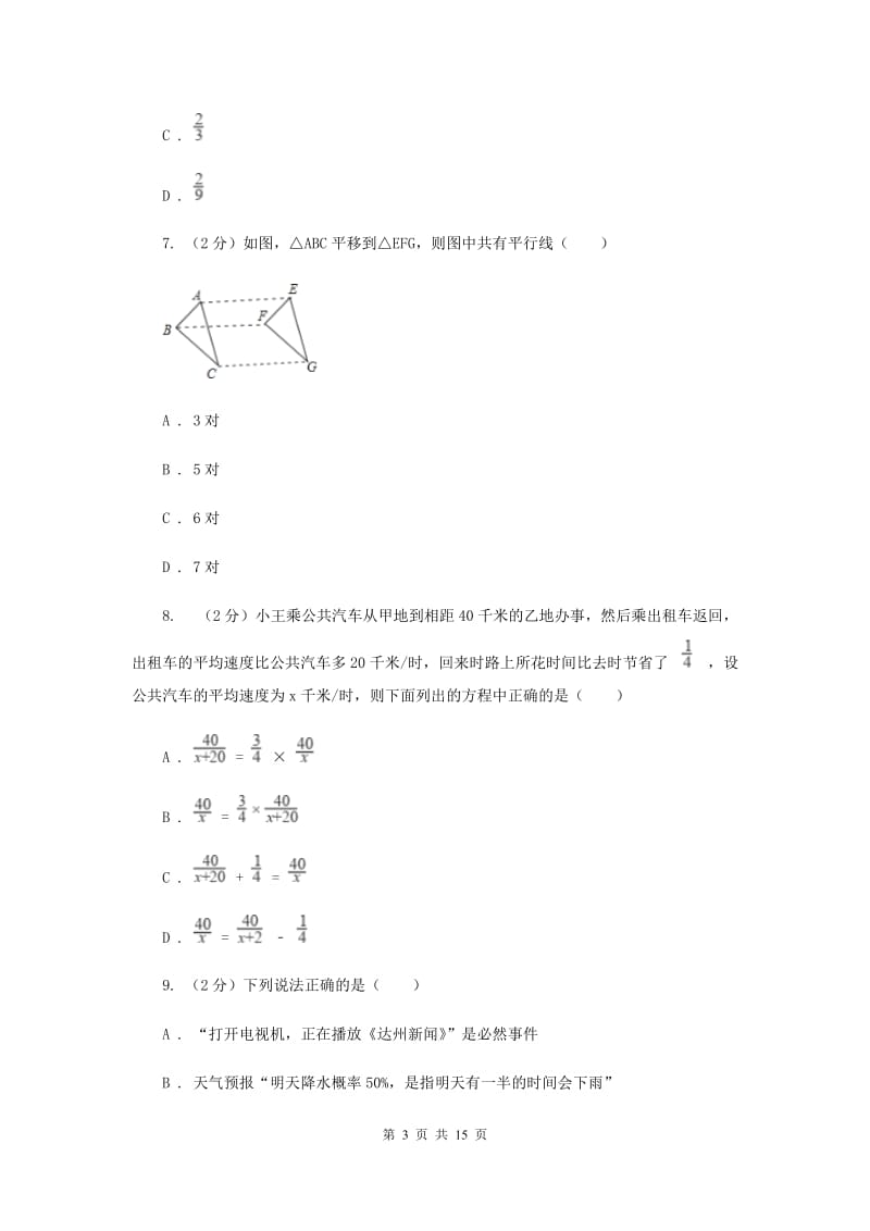 陕西人教版中考数学模拟试卷（二）A卷.doc_第3页