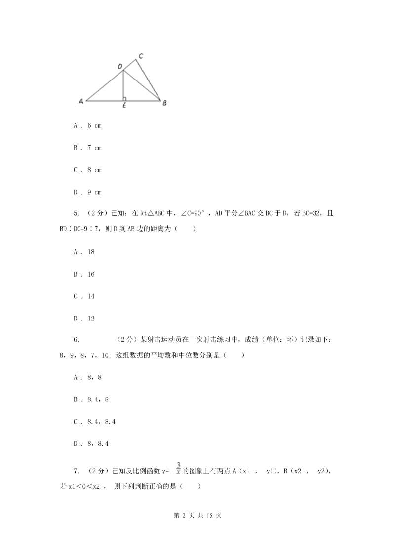 陕西人教版中考数学一模试卷 I卷.doc_第2页