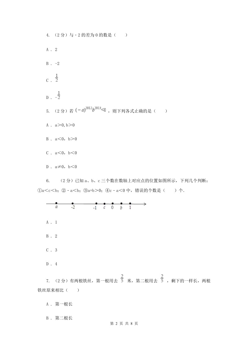 人教版数学七年级上册第1章1.3.1有理数的加法同步练习（II）卷.doc_第2页