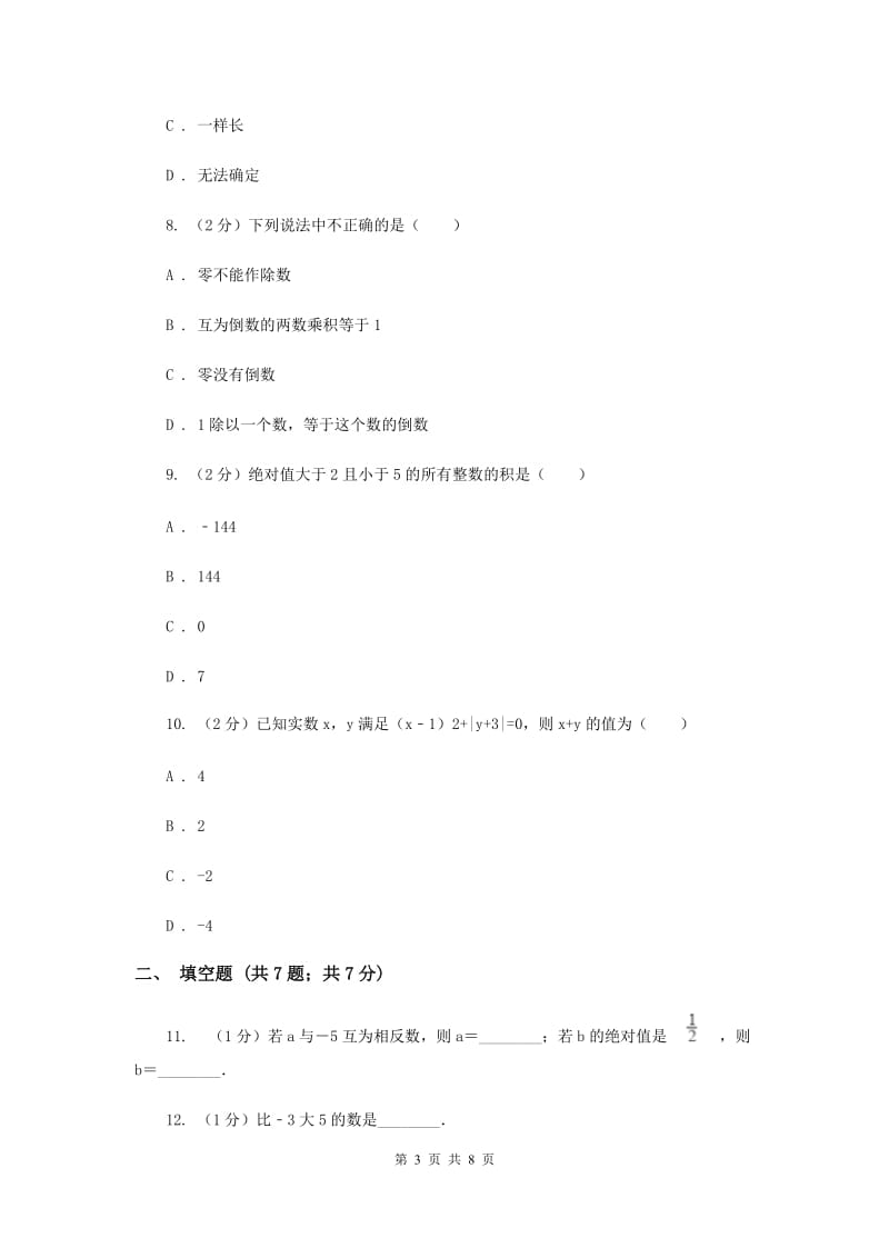 人教版数学七年级上册第1章1.3.1有理数的加法同步练习（II）卷.doc_第3页