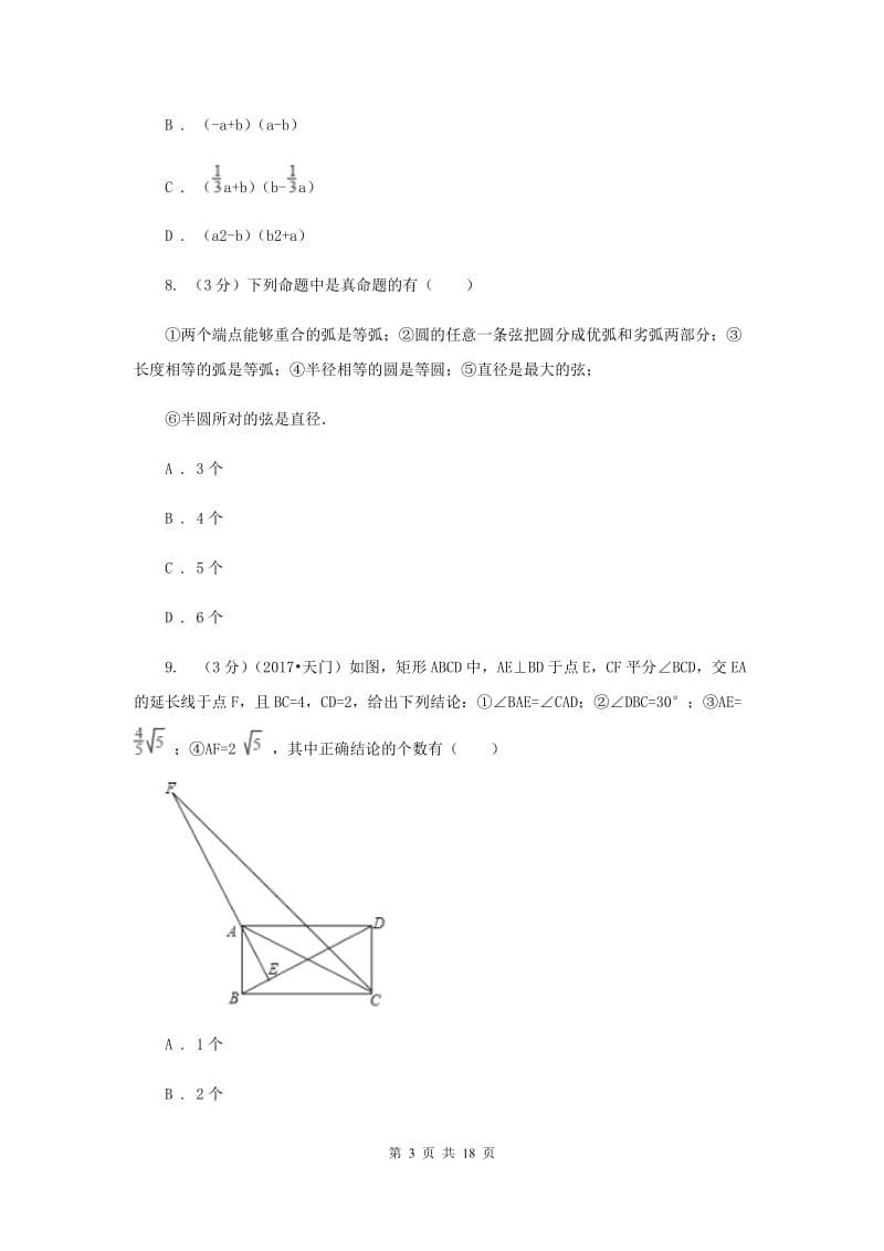 湘教版2019-2020学年上学期八年级数学期末模拟测试卷(II )卷.doc_第3页