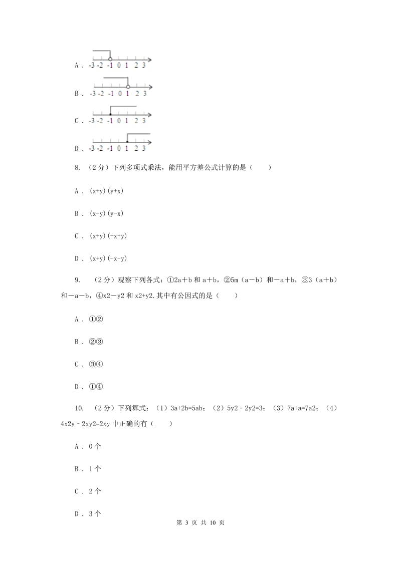 八年级上学期开学数学试卷（II ）卷.doc_第3页