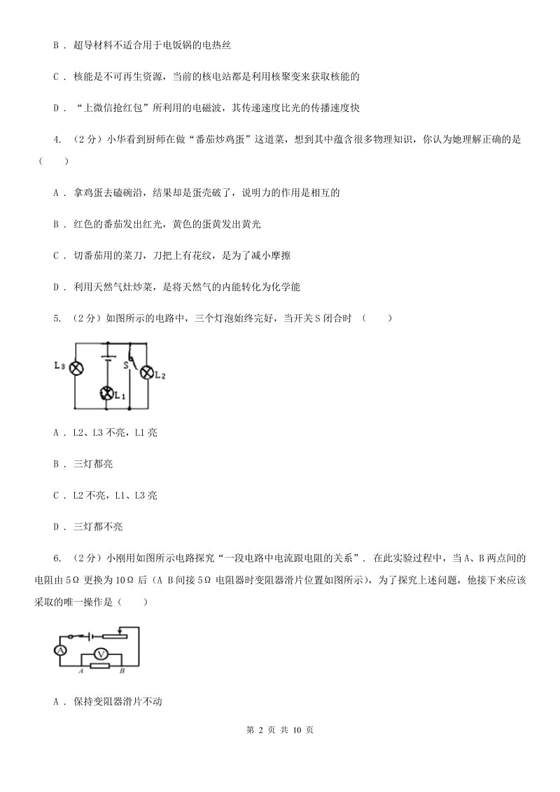 粤沪版九年级上学期期末物理试卷B卷 .doc_第2页