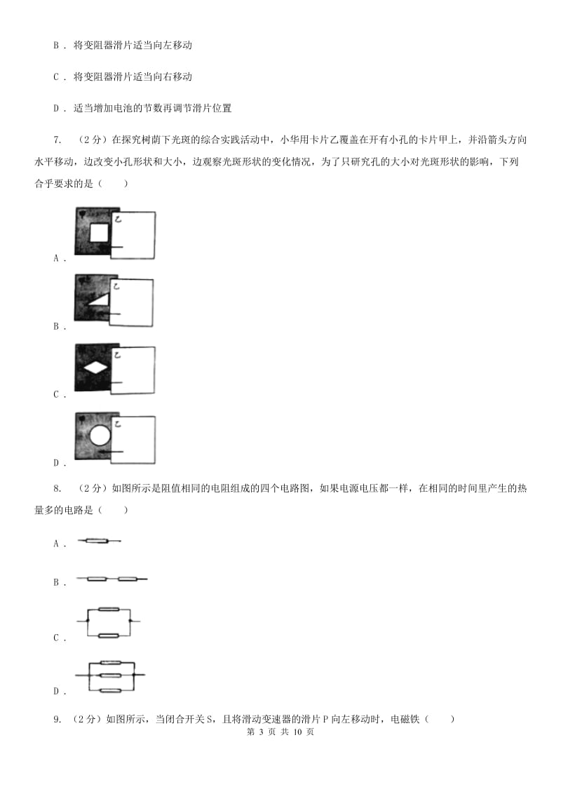 粤沪版九年级上学期期末物理试卷B卷 .doc_第3页