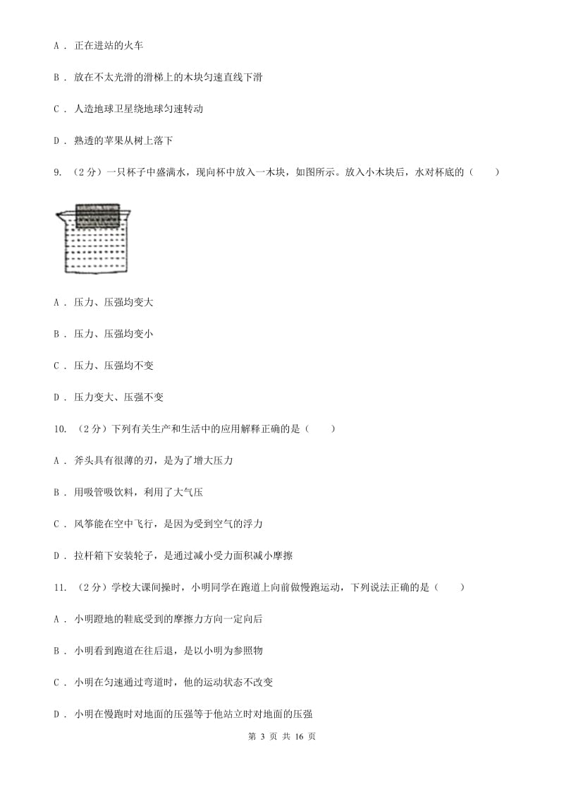 粤沪版2019-2020学年八年级下学期物理期末考试试卷（I）卷.doc_第3页