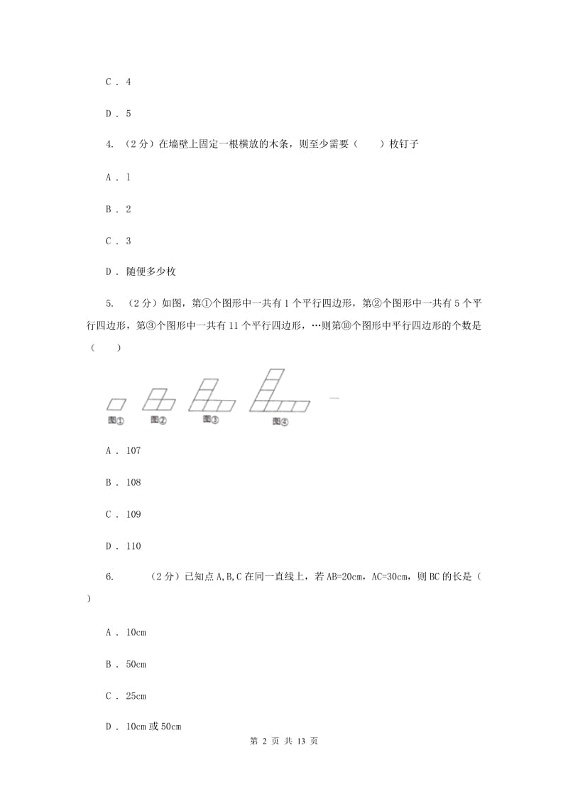 北师大版数学七年级上册第四章4.1线段、射线、直线同步练习A卷.doc_第2页