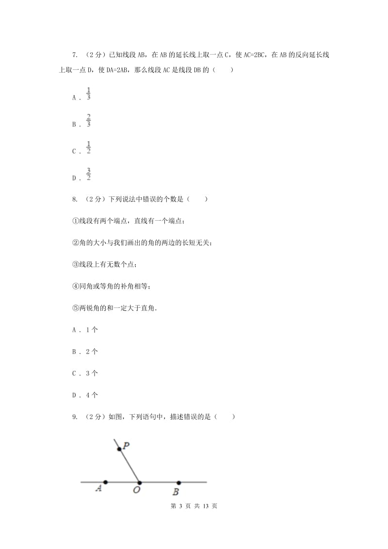 北师大版数学七年级上册第四章4.1线段、射线、直线同步练习A卷.doc_第3页