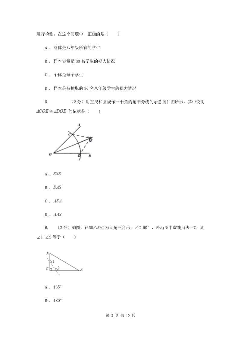 人教版中考数学模拟试卷（5月份） B卷.doc_第2页