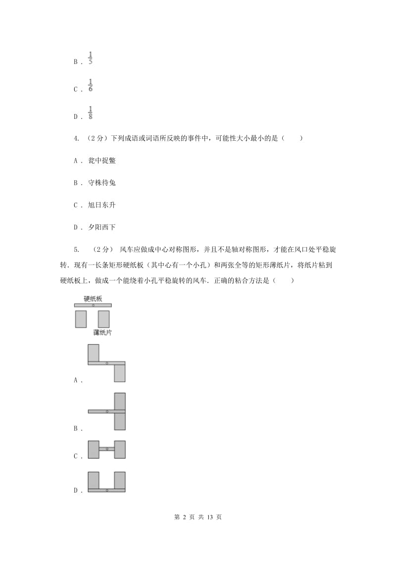 华中师大版2019-2020学年九年级上学期数学期末考试试卷新版.doc_第2页