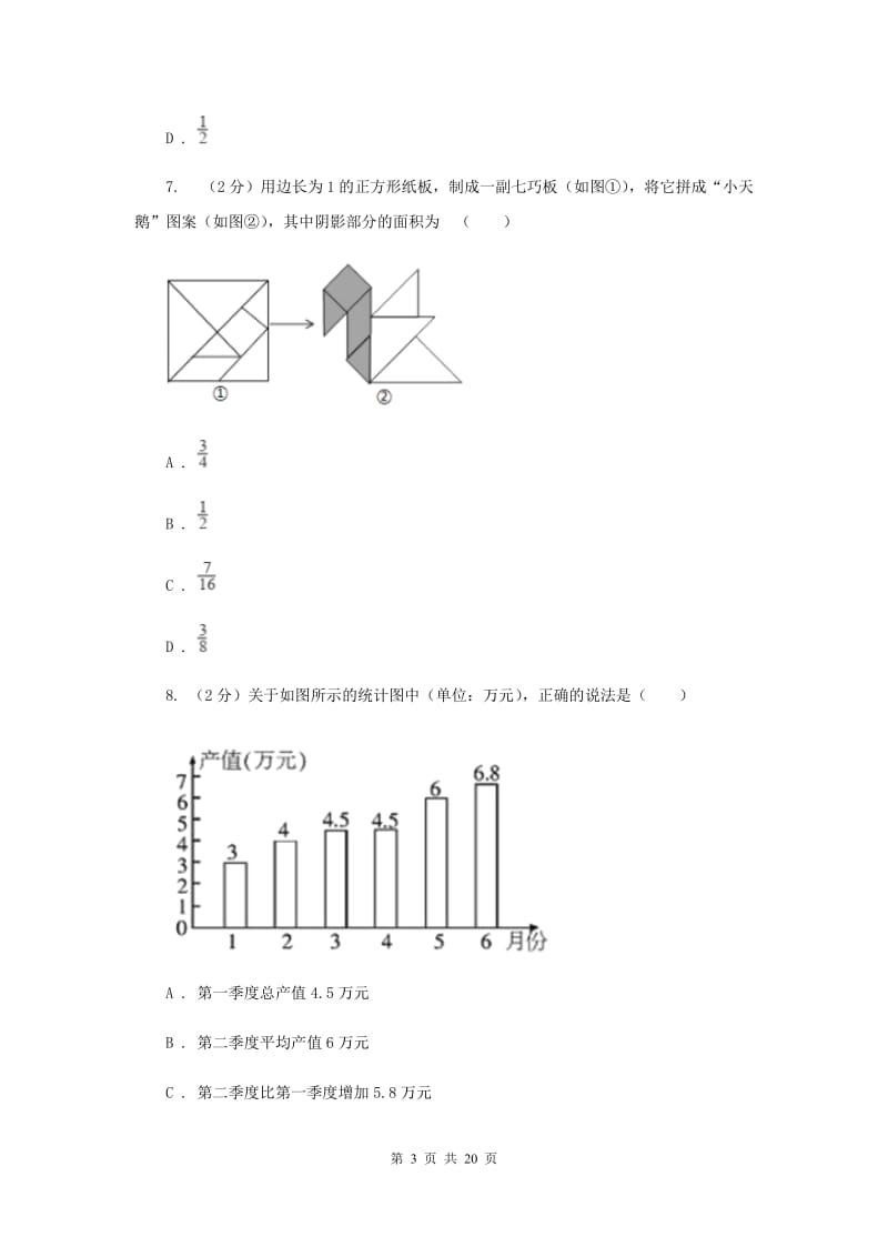 华中师大版中考数学模拟试卷（4月份）G卷.doc_第3页