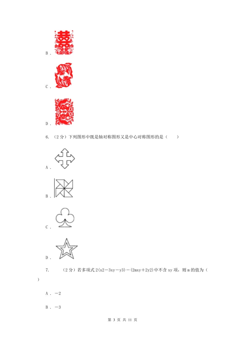 数学（苏科版）八年级下册第9章 9.2中心对称与中心对称图形 同步练习D卷.doc_第3页