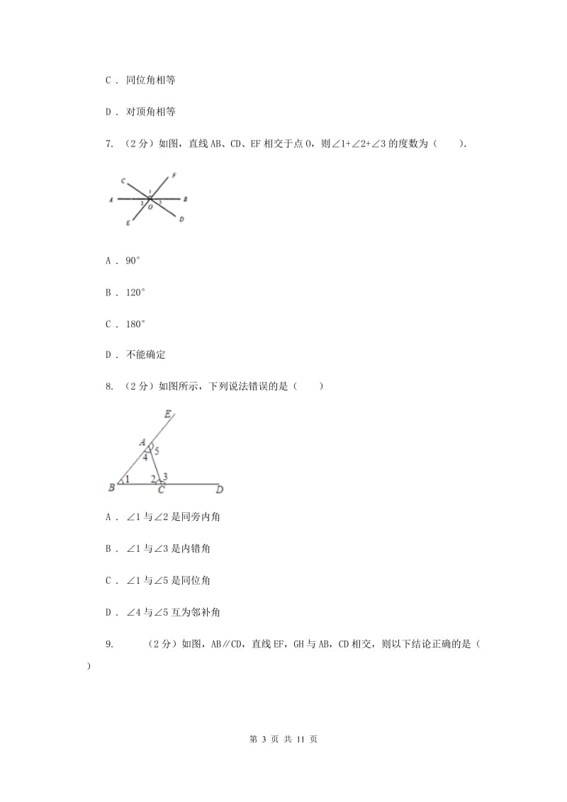 新人教版数学七年级下册第五章相交线与平行线5.1.1相交线课时练习同步练习A卷.doc_第3页