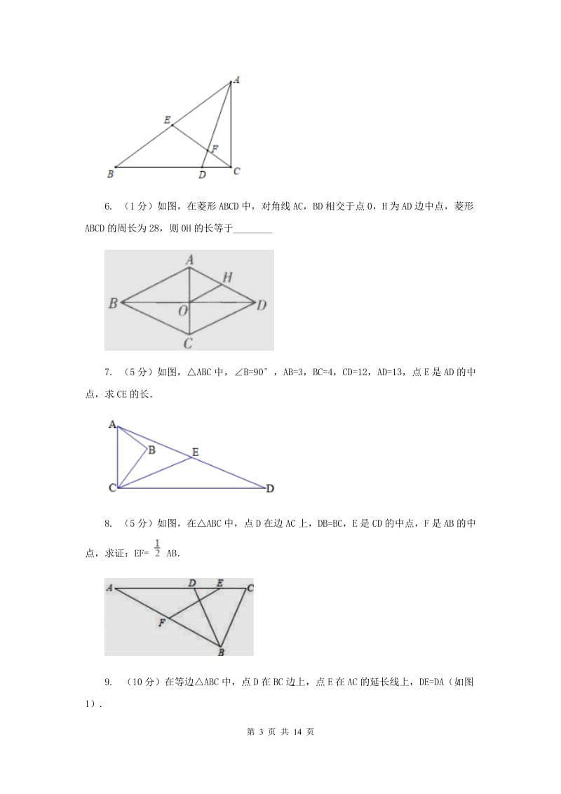 初中数学浙教版八年级上册2.6直角三角形同步训练（I）卷.doc_第3页