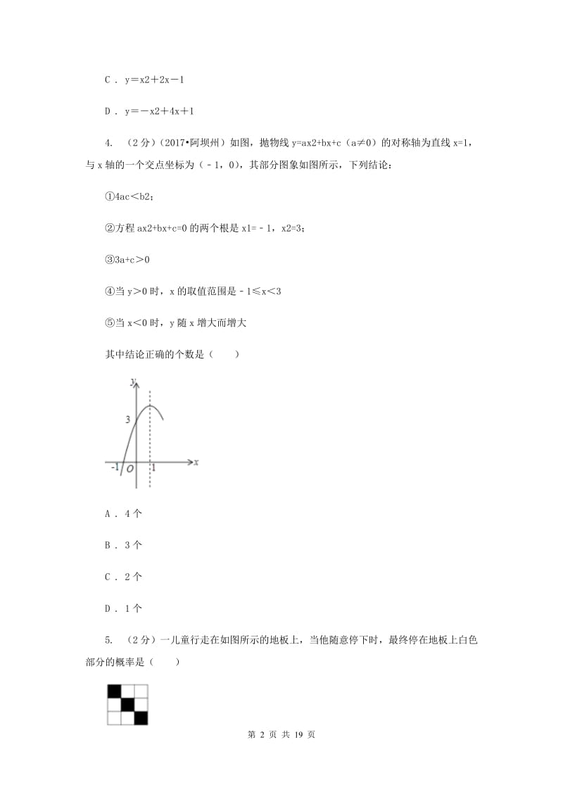 湘教版2019-2020学年九年级上学期数学第一次月考试卷A卷.doc_第2页