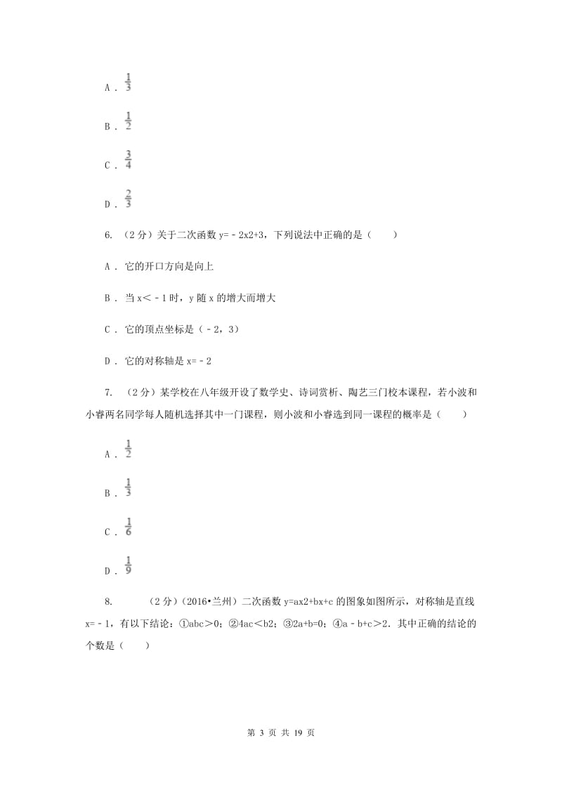 湘教版2019-2020学年九年级上学期数学第一次月考试卷A卷.doc_第3页