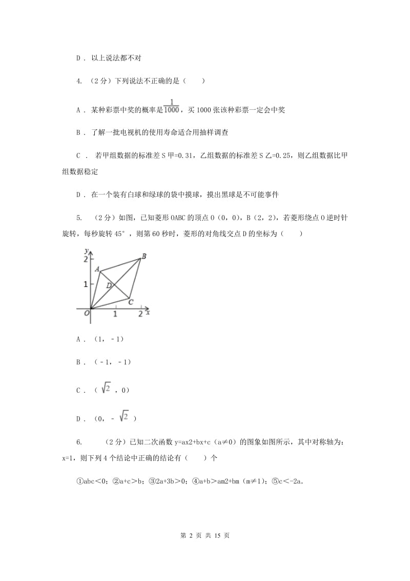 教科版2019-2020学年九年级上学期数学期末考试试卷F卷.doc_第2页