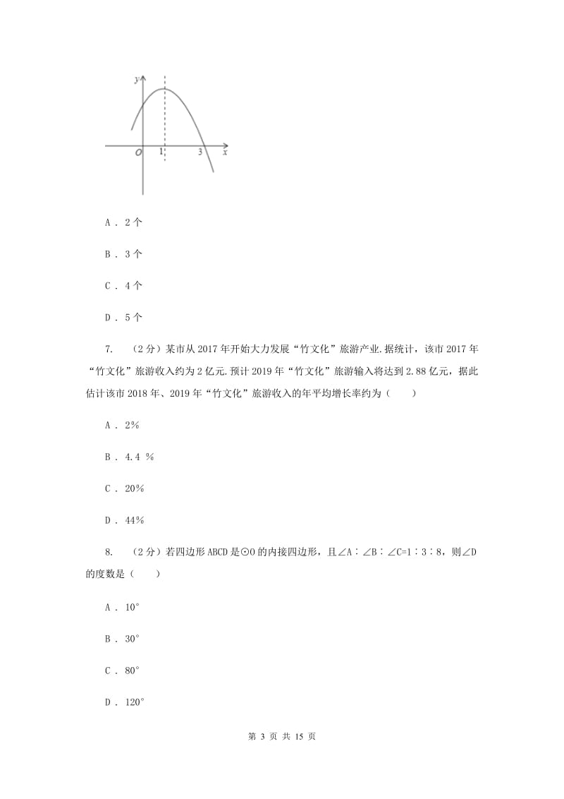 教科版2019-2020学年九年级上学期数学期末考试试卷F卷.doc_第3页