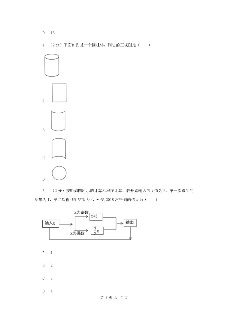 河北大学版2020届九年级中考数学对点突破模拟试卷(二)A卷.doc_第2页