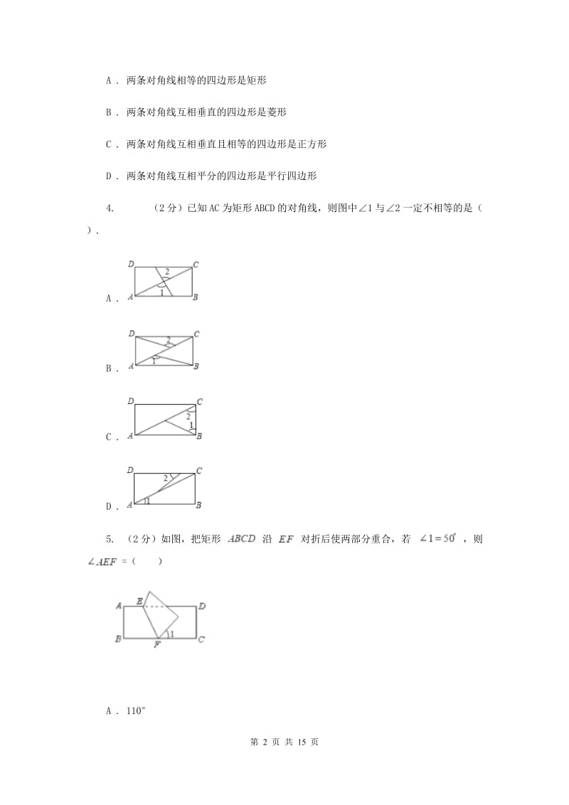 浙教版八年级下册第5章 5.1矩形 同步练习C卷.doc_第2页