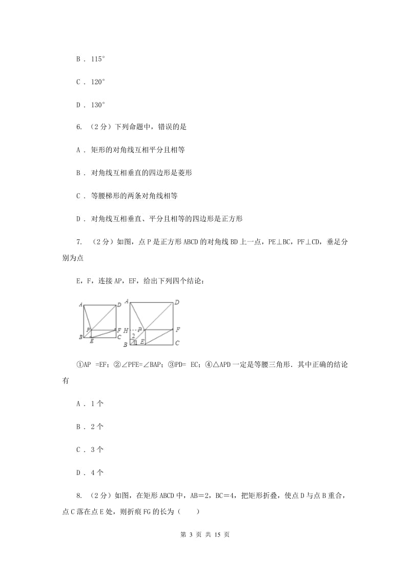 浙教版八年级下册第5章 5.1矩形 同步练习C卷.doc_第3页