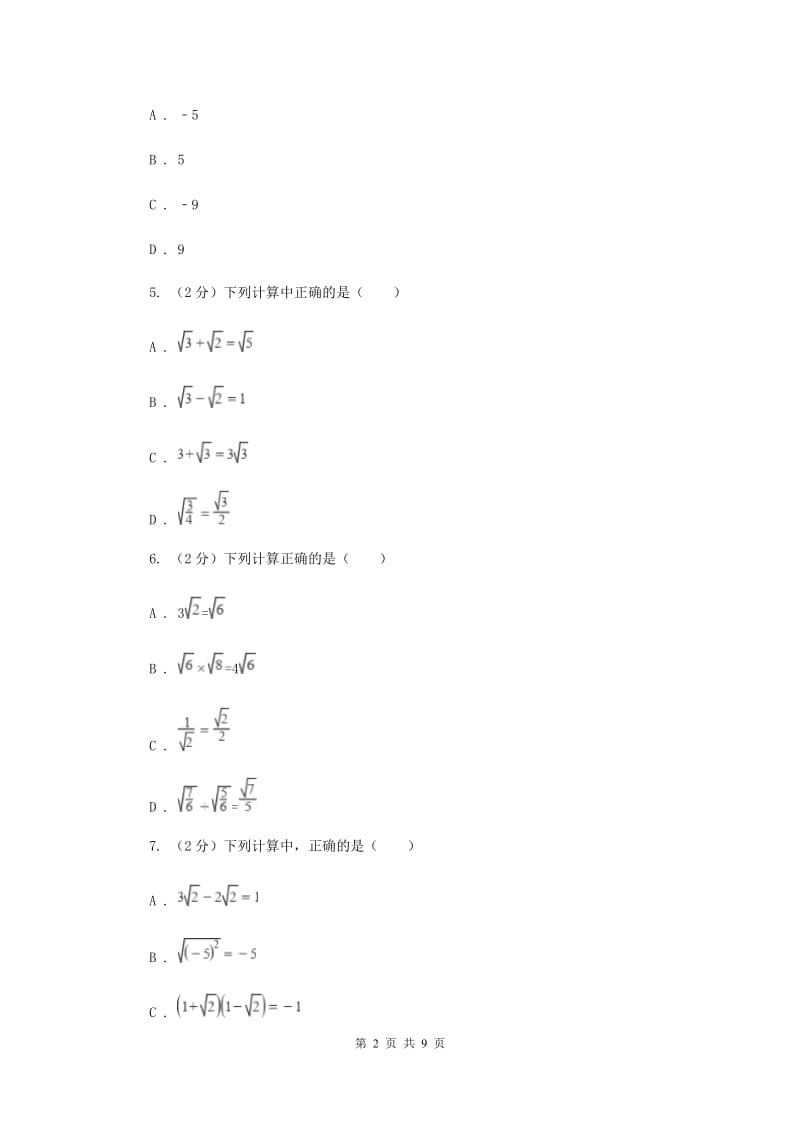 新人教版2二次函数的乘除 同步测试（I）卷.doc_第2页