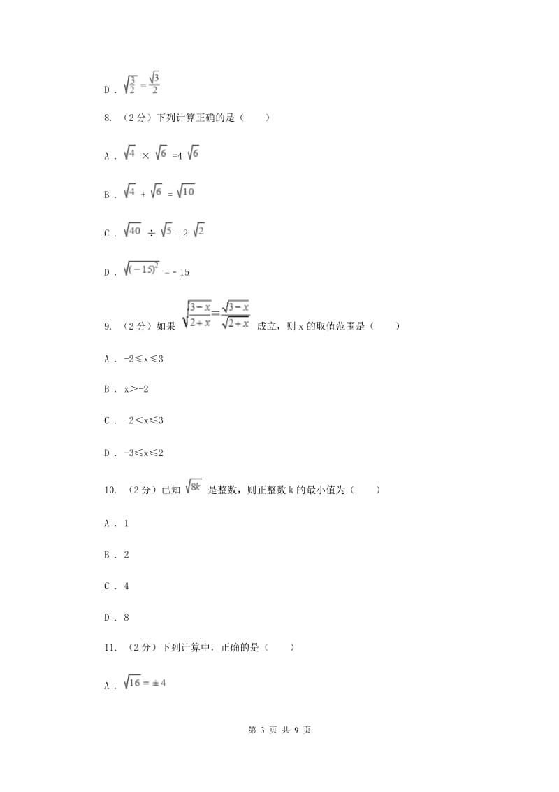 新人教版2二次函数的乘除 同步测试（I）卷.doc_第3页