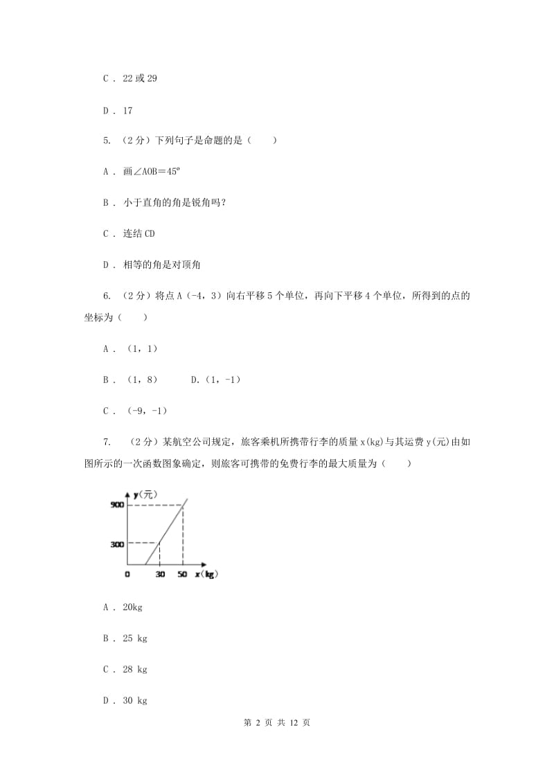 陕西人教版2019-2020学年八年级上学期数学期中联考试卷A卷.doc_第2页