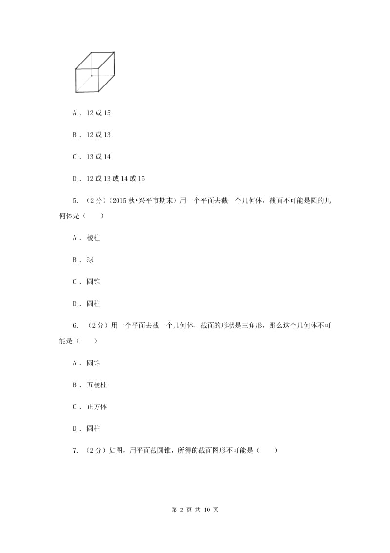 北师大版数学七年级上册第一章第3节截一个几何体课时练习B卷.doc_第2页