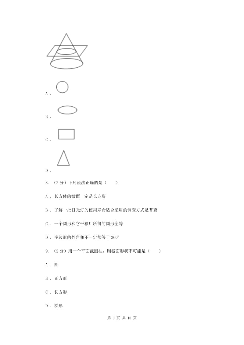 北师大版数学七年级上册第一章第3节截一个几何体课时练习B卷.doc_第3页