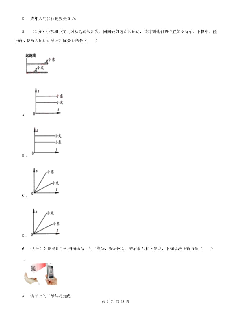 2020届八年级上学期期末物理试卷A卷.doc_第2页