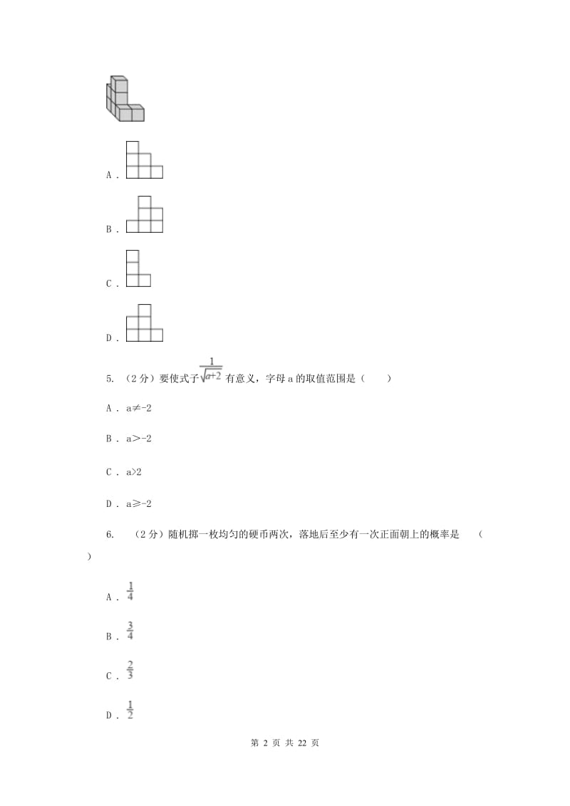华中师大版中考数学模拟试卷（4月份）B卷.doc_第2页