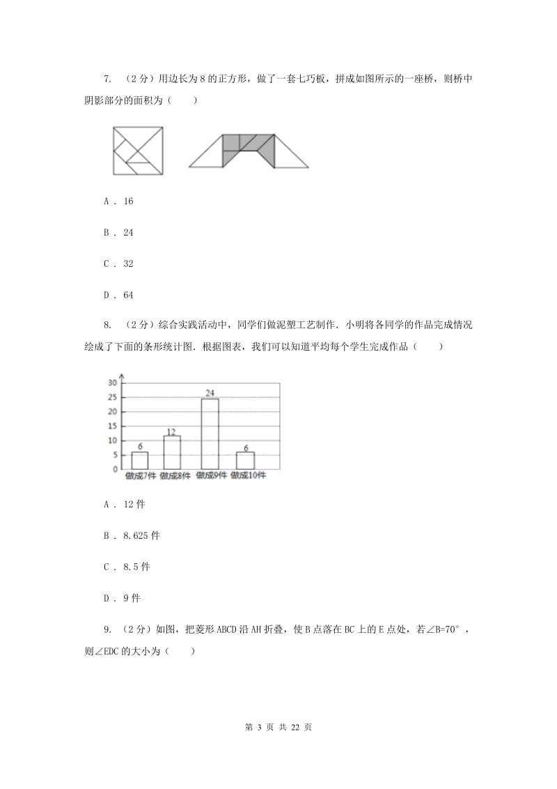 华中师大版中考数学模拟试卷（4月份）B卷.doc_第3页