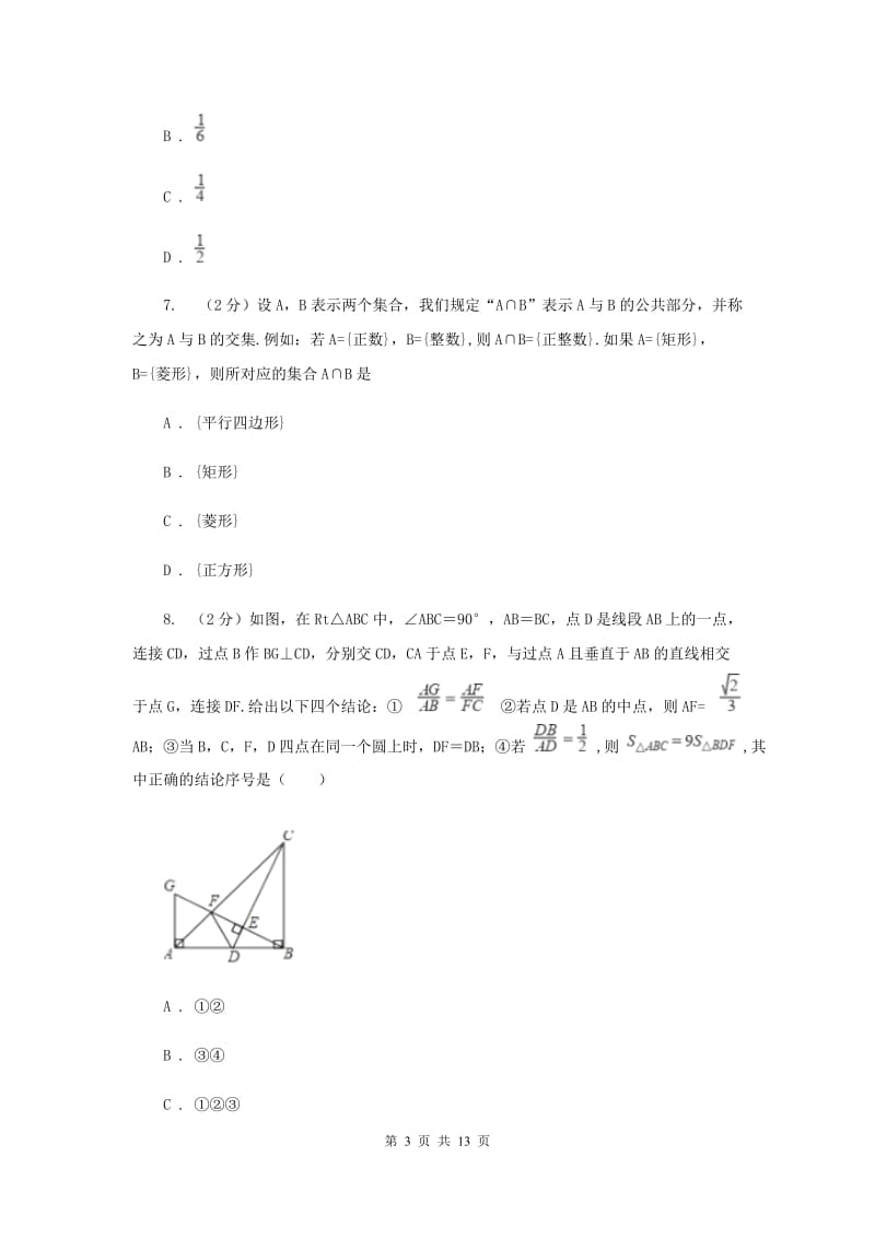 冀人版2020届九年级中考数学对点突破模拟试卷(四)(I)卷.doc_第3页