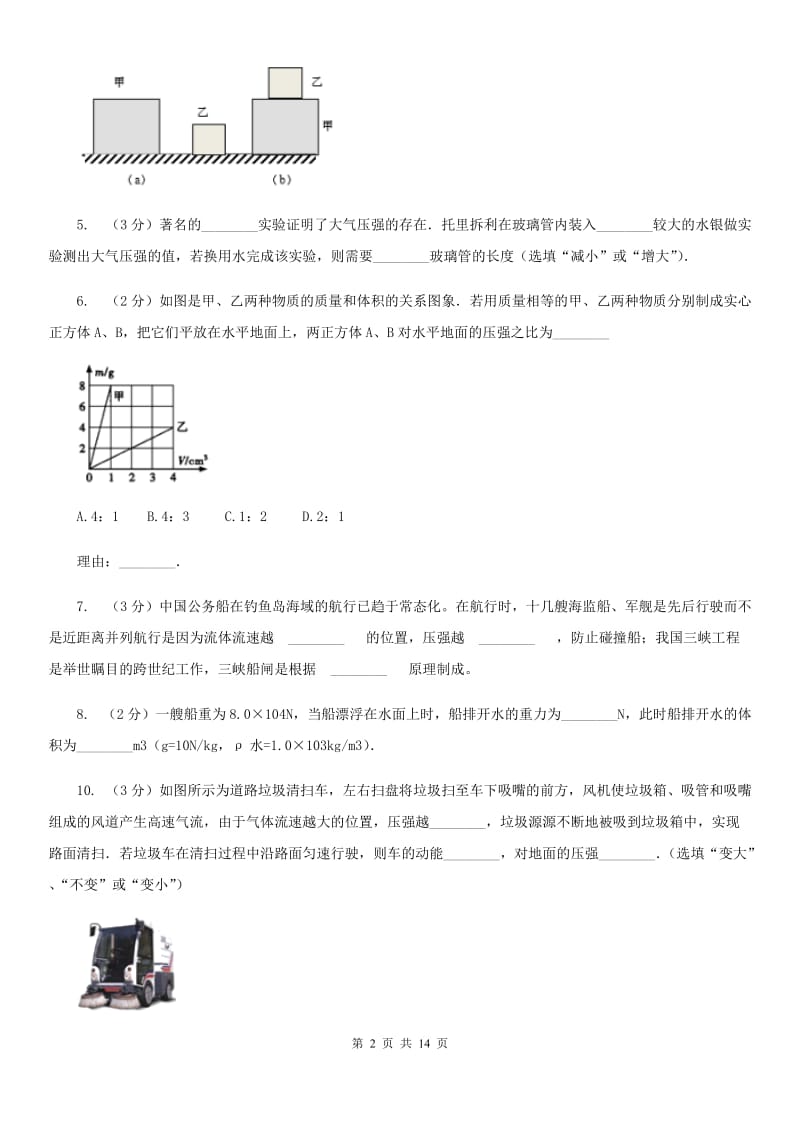 粤沪版八年级下学期期中物理试卷B卷.doc_第2页