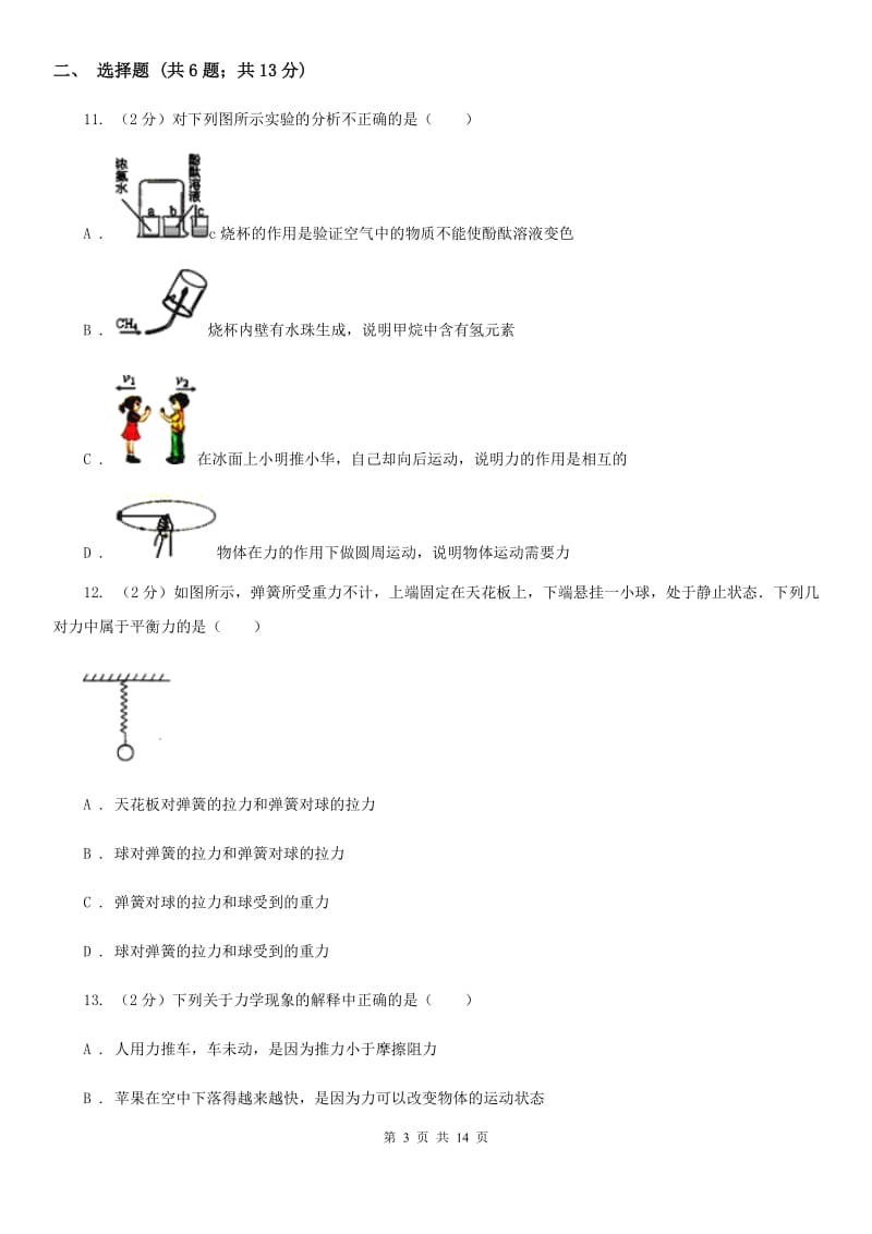 粤沪版八年级下学期期中物理试卷B卷.doc_第3页