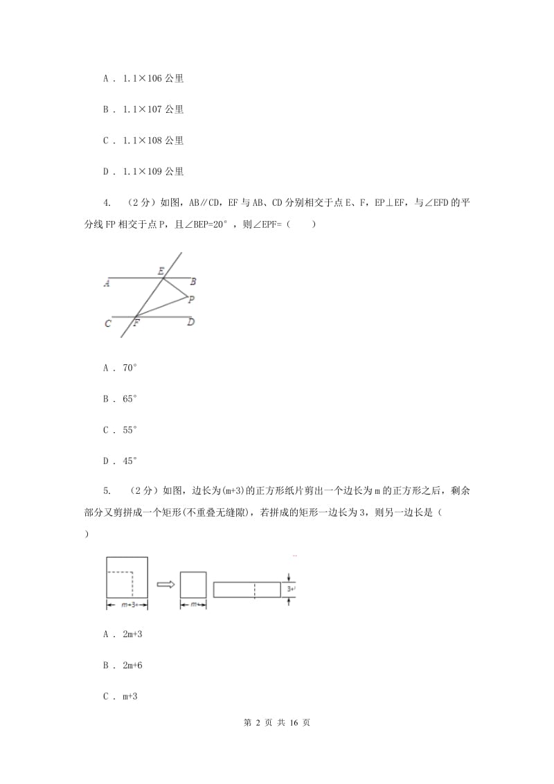 华中师大版中考数学模拟试卷（4月份） D卷.doc_第2页