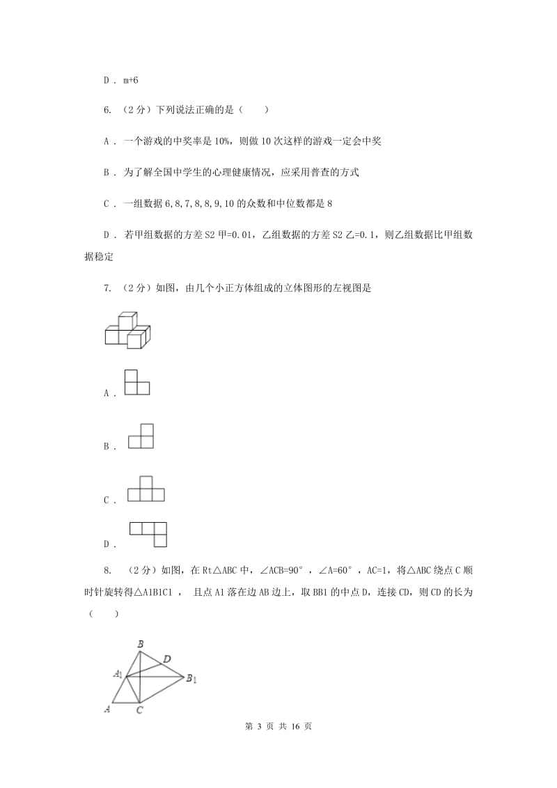 华中师大版中考数学模拟试卷（4月份） D卷.doc_第3页