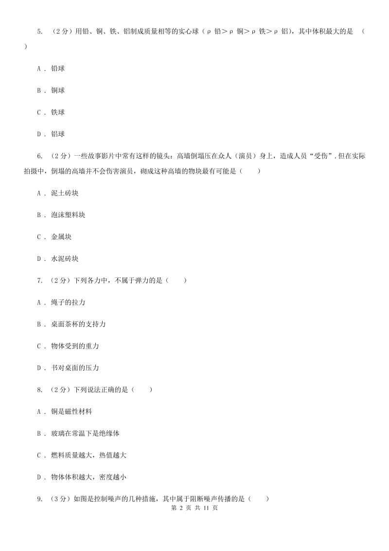 新人教版2020年八年级上学期物理12月月考试卷B卷.doc_第2页