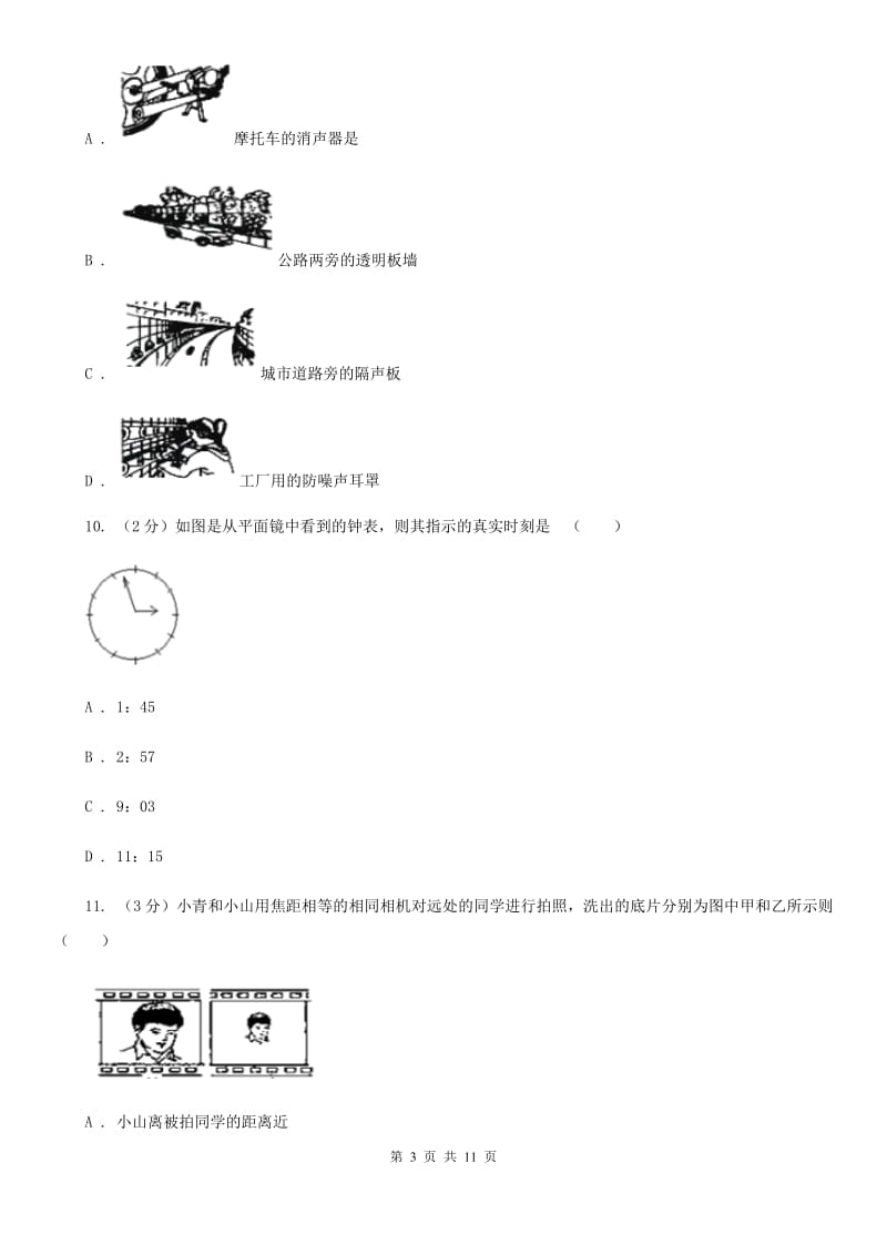 新人教版2020年八年级上学期物理12月月考试卷B卷.doc_第3页