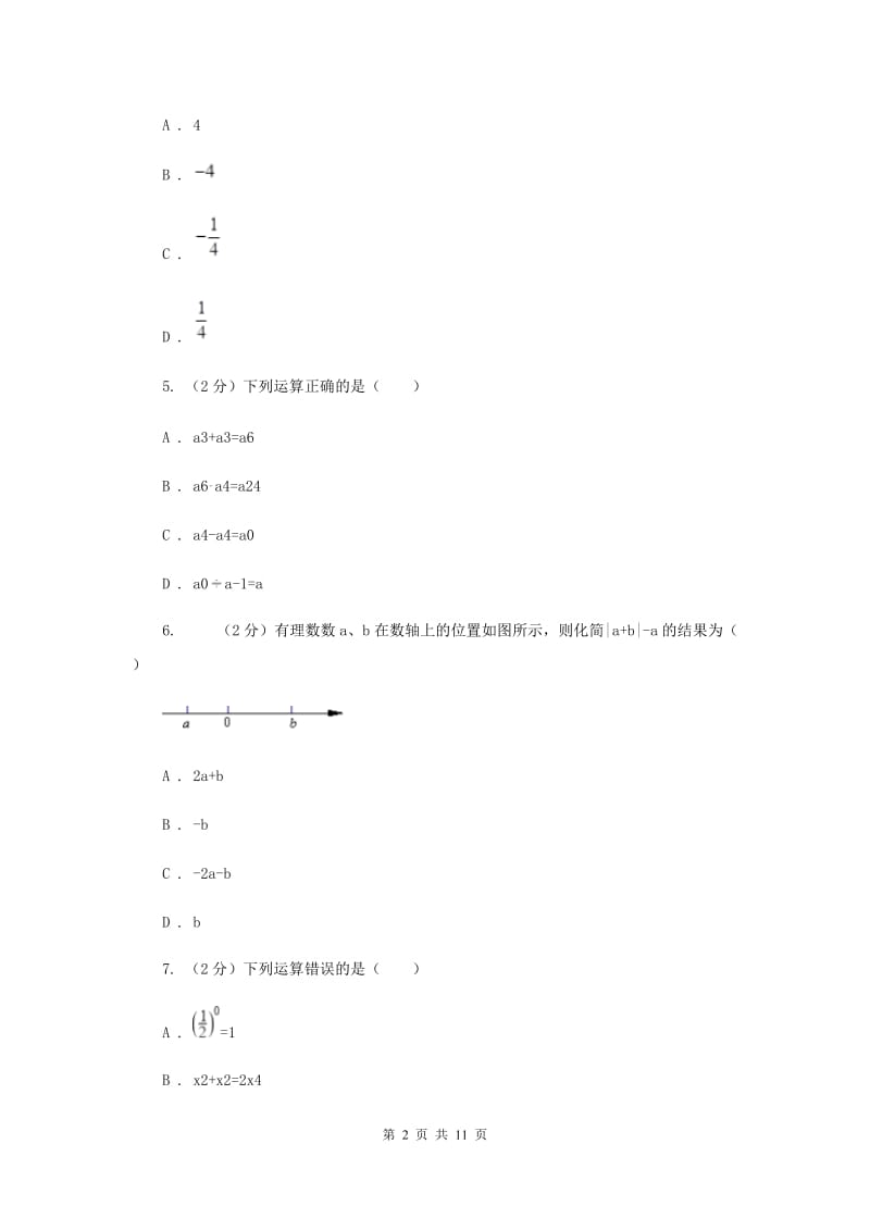 湘教版2019-2020学年七年级上学期数学期中考试试卷F卷.doc_第2页