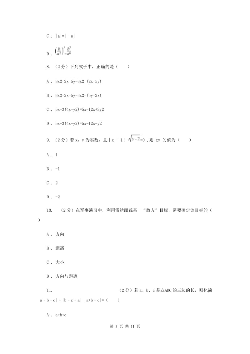 湘教版2019-2020学年七年级上学期数学期中考试试卷F卷.doc_第3页