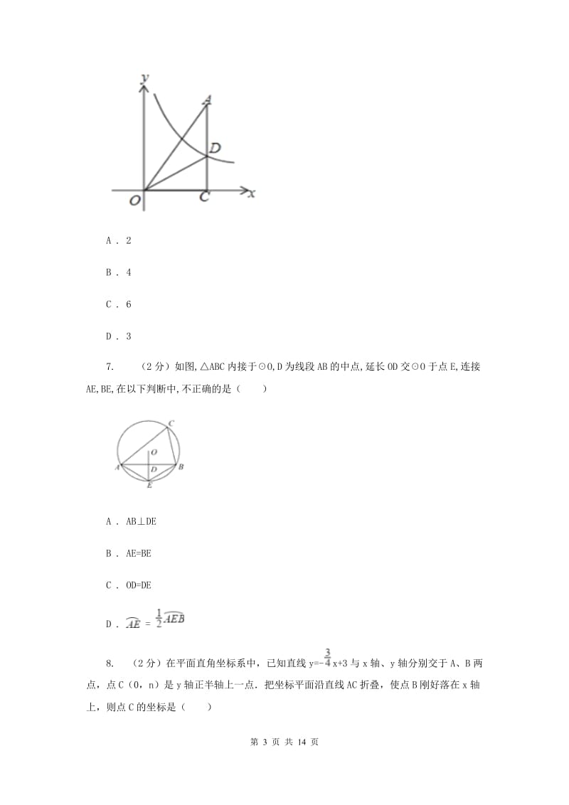 北师大版2020届九年级中考数学对点突破模拟试卷(二)I卷.doc_第3页