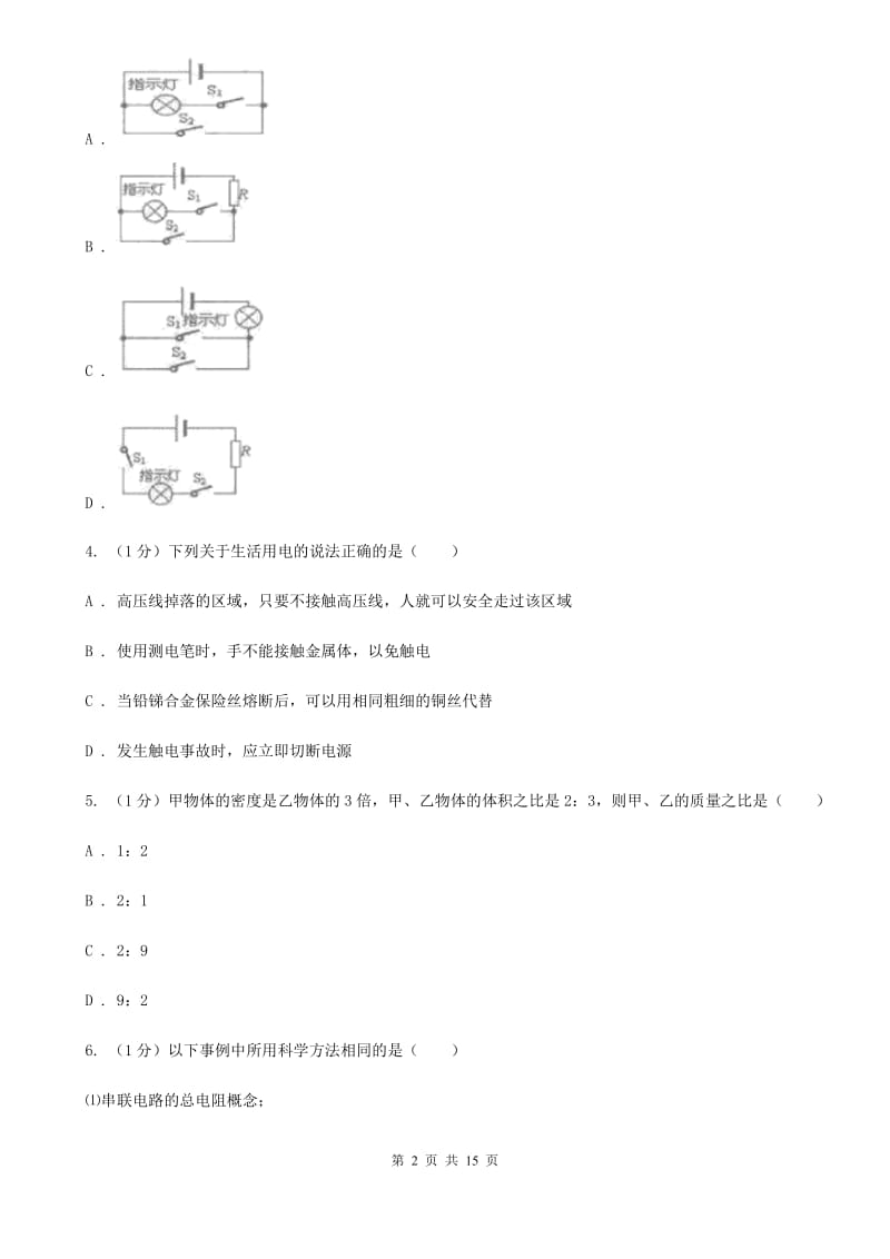 新人教版2019-2020学年九年级物理中考模拟试卷C卷.doc_第2页