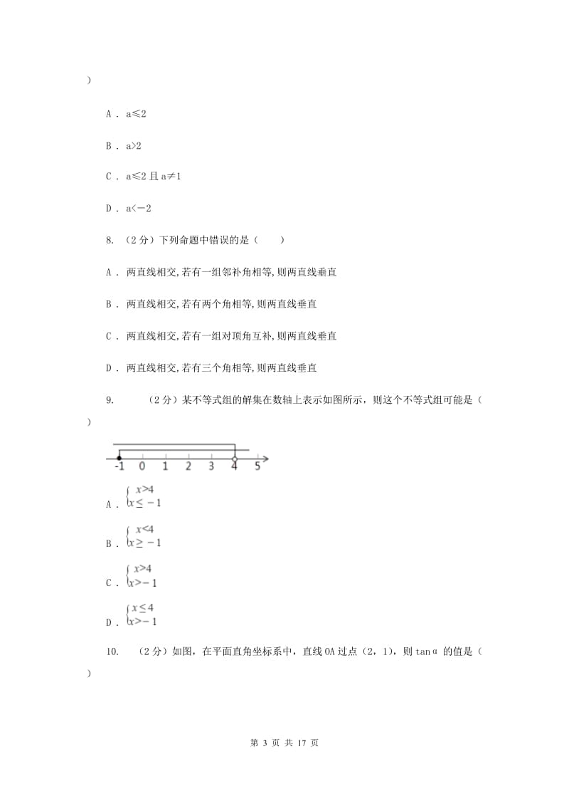 河北大学版2020届数学中考三模试卷(I)卷.doc_第3页