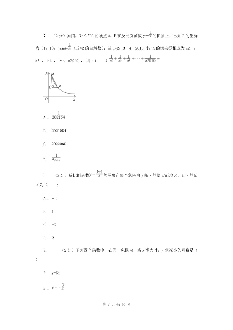 浙教版数学八年级下册6.2反比例函数的图象和性质基础检测A卷.doc_第3页