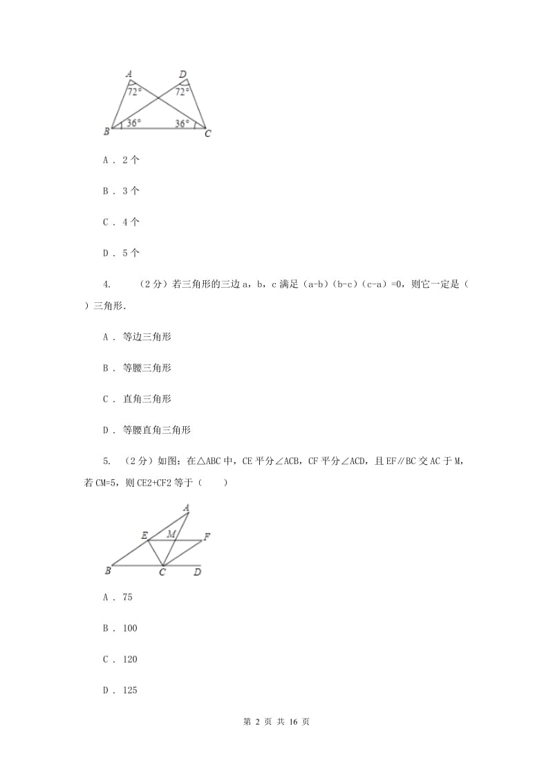 人教版数学八年级上册第13章 13.3.1等腰三角形 同步练习B卷.doc_第2页