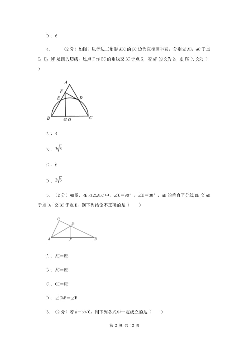 八年级下学期第一次月考试卷D卷.doc_第2页