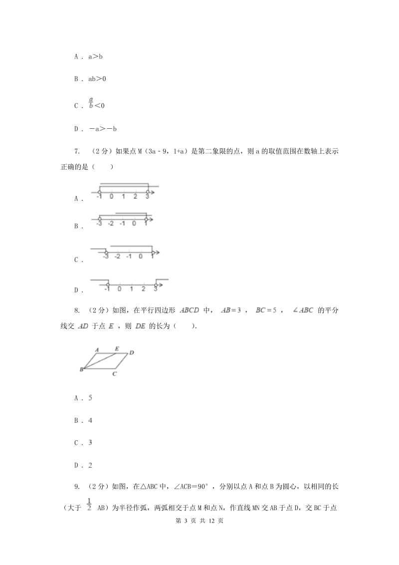 八年级下学期第一次月考试卷D卷.doc_第3页