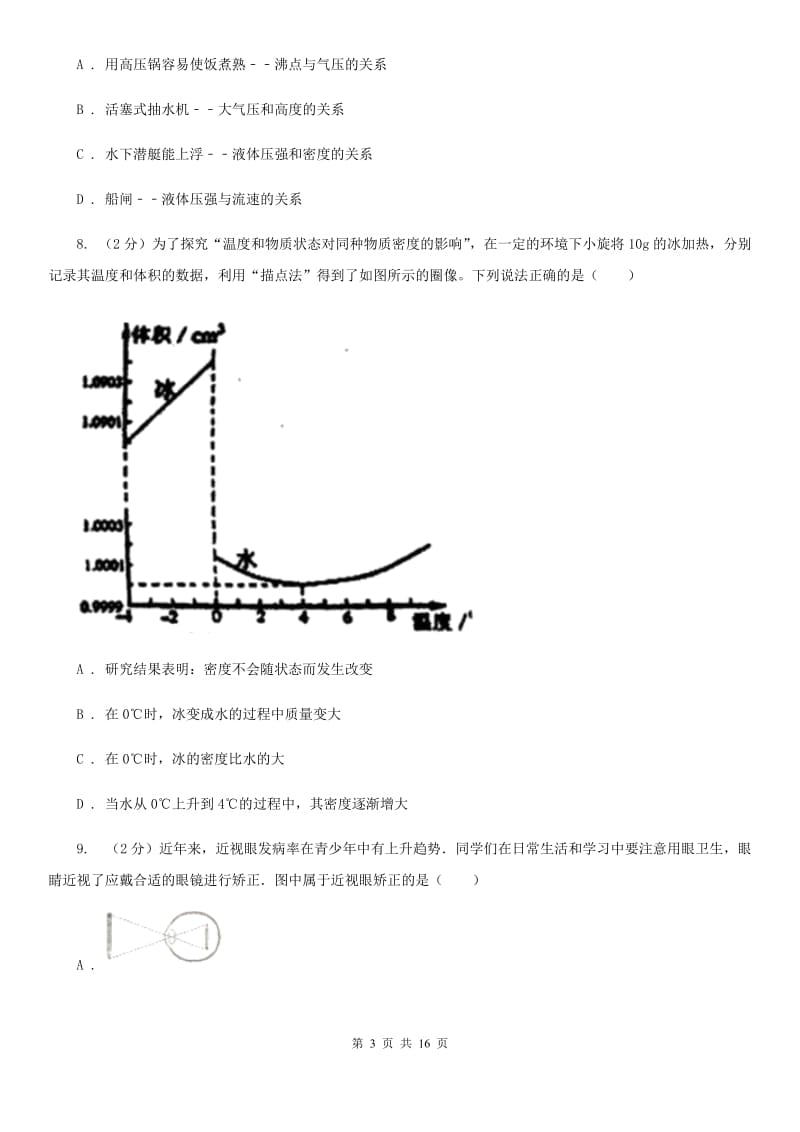 2019-2020学年八年级上学期物理期末模拟试卷B卷.doc_第3页